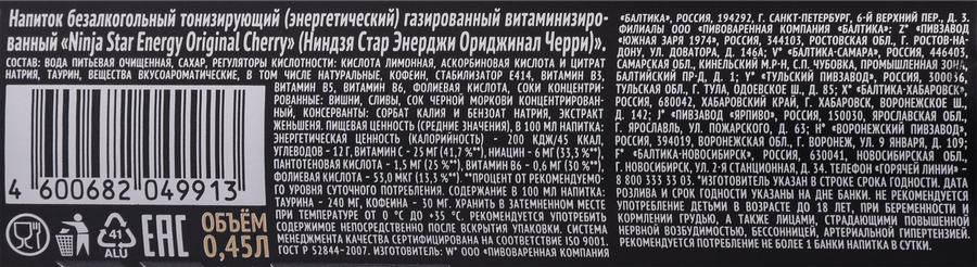 Напиток энергетический NINJA STAR Ориджинал Черри газированный, 0.45л, превью