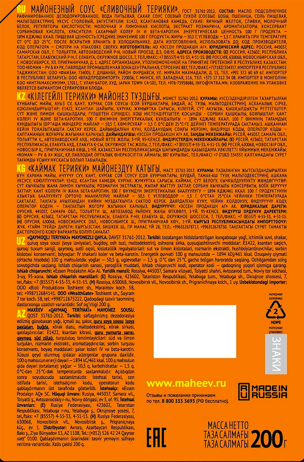 Соус майонезный МАХЕЕВЪ Сливочный Терияки 50,5%, 200г, предпросмотр