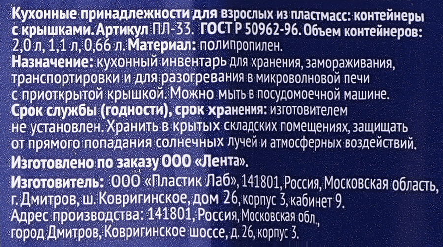 Набор контейнеров ЛЕНТА с крышками 2л/1.1л/0.66л, Арт. ПЛ-33, 3шт, предпросмотр