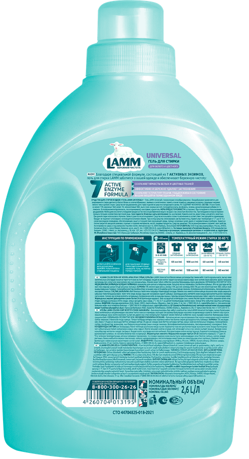Гель для стирки LAMM Universal, 2,6л, предпросмотр