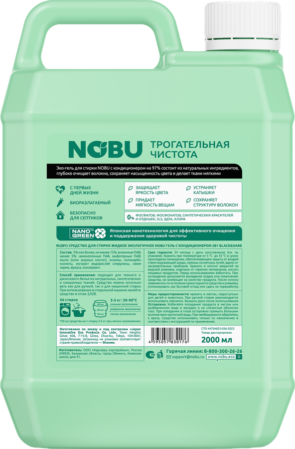 Гель для стирки NOBU Black&Dark 2в1 экологичный с кондиционером, 2л, предпросмотр