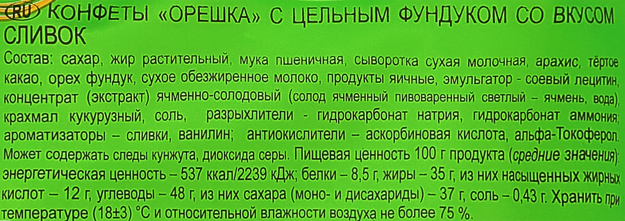 Конфеты АККОНД Орешка, с цельным фундуком со вкусом сливок, 500г, превью