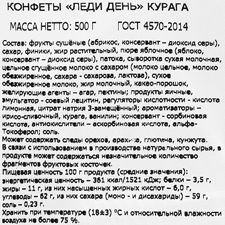 Конфеты АККОНД Леди День, с курагой, 500г, предпросмотр