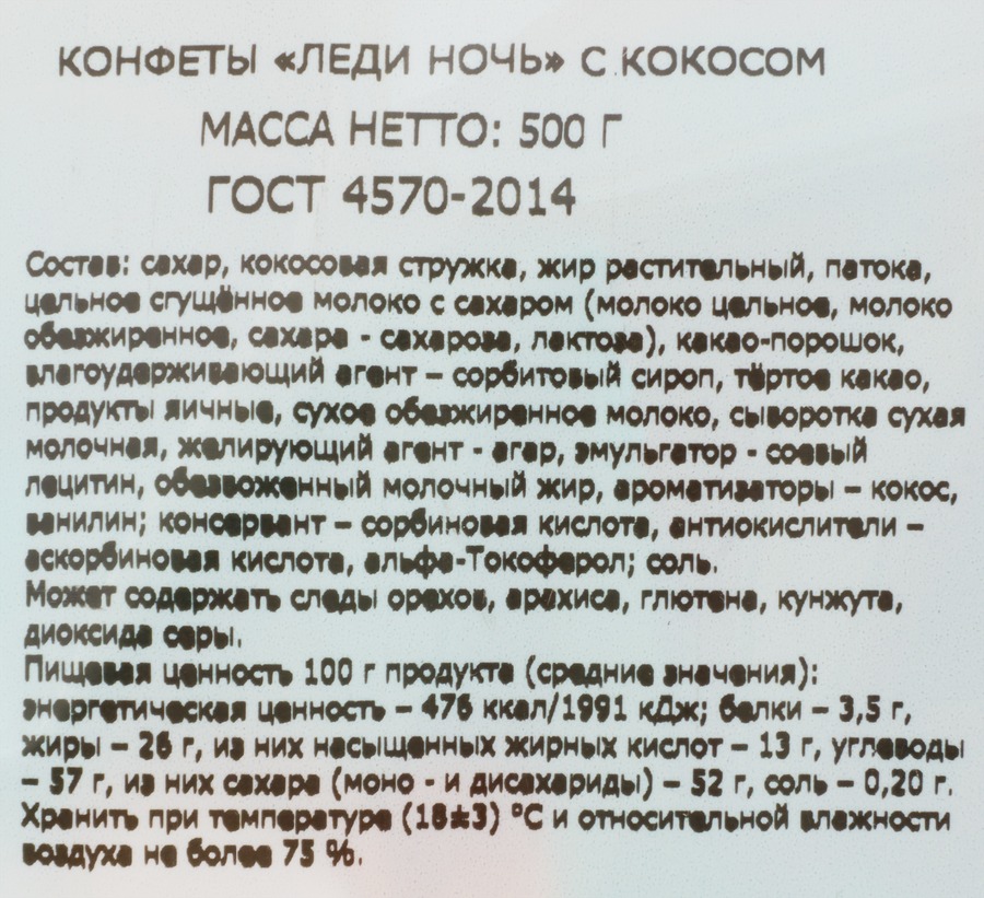 Конфеты АККОНД Леди Ночь, с кокосом, 500г, превью