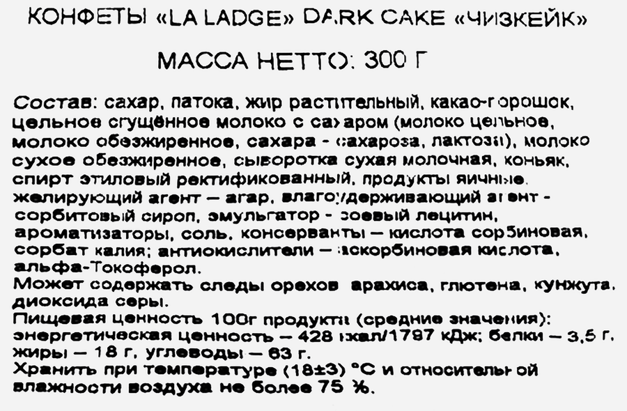 Конфеты АККОНД La Ladge dark cake чизкейк, 300г, предпросмотр