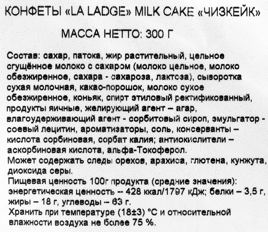 Конфеты АККОНД La Ladge milk cake чизкейк, 300г, превью