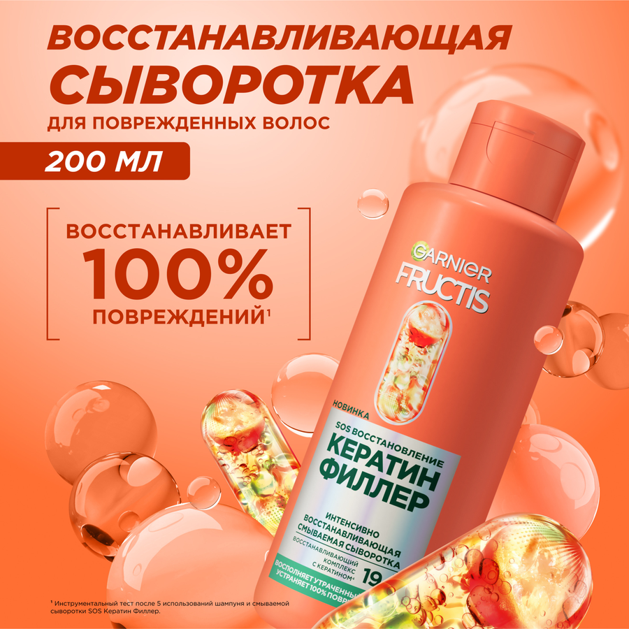 Сыворотка для волос GARNIER Fructis Sos Восстановление Кератин филлер, для поврежденных волос, 200мл, превью