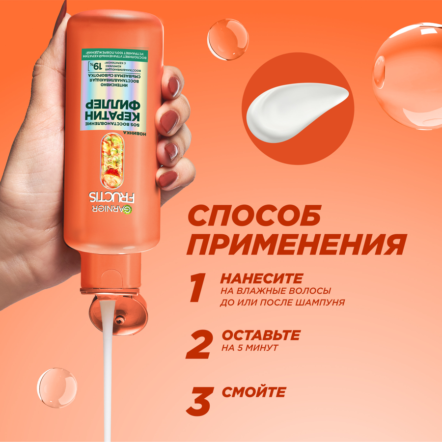 Сыворотка для волос GARNIER Fructis Sos Восстановление Кератин филлер, для поврежденных волос, 200мл, превью