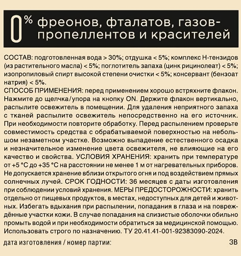 Освежитель воздуха SYNERGETIC Tobacco, vanille, 380мл, предпросмотр