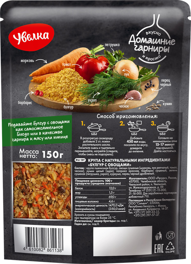 Булгур УВЕЛКА с овощами, 150г, предпросмотр