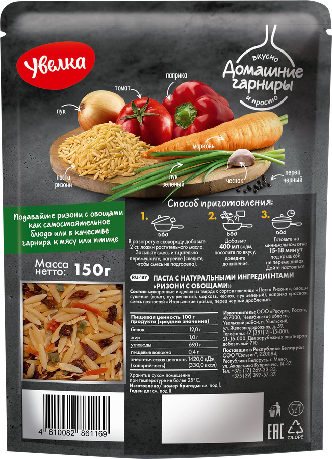 Паста УВЕЛКА Ризони с овощами, 150г, предпросмотр