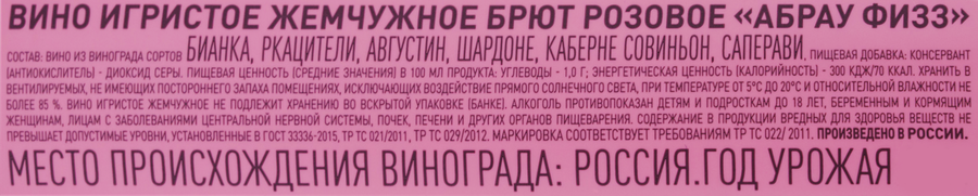 Вино игристое ABRAU FIZZ Жемчужное розовое брют, 0.25л, предпросмотр