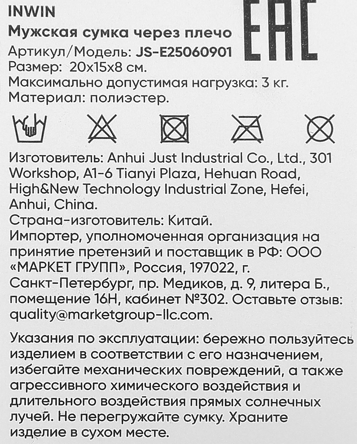 Сумка мужская через плечо INWIN 20x15x8cм, Арт. JS-E25060901, превью