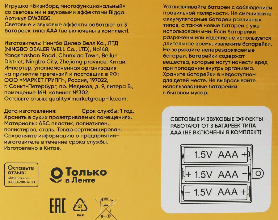 Игрушка BIGGA Бизиборд многофункциональный, со световыми и звуковыми эффектами, Арт. DW3850, превью