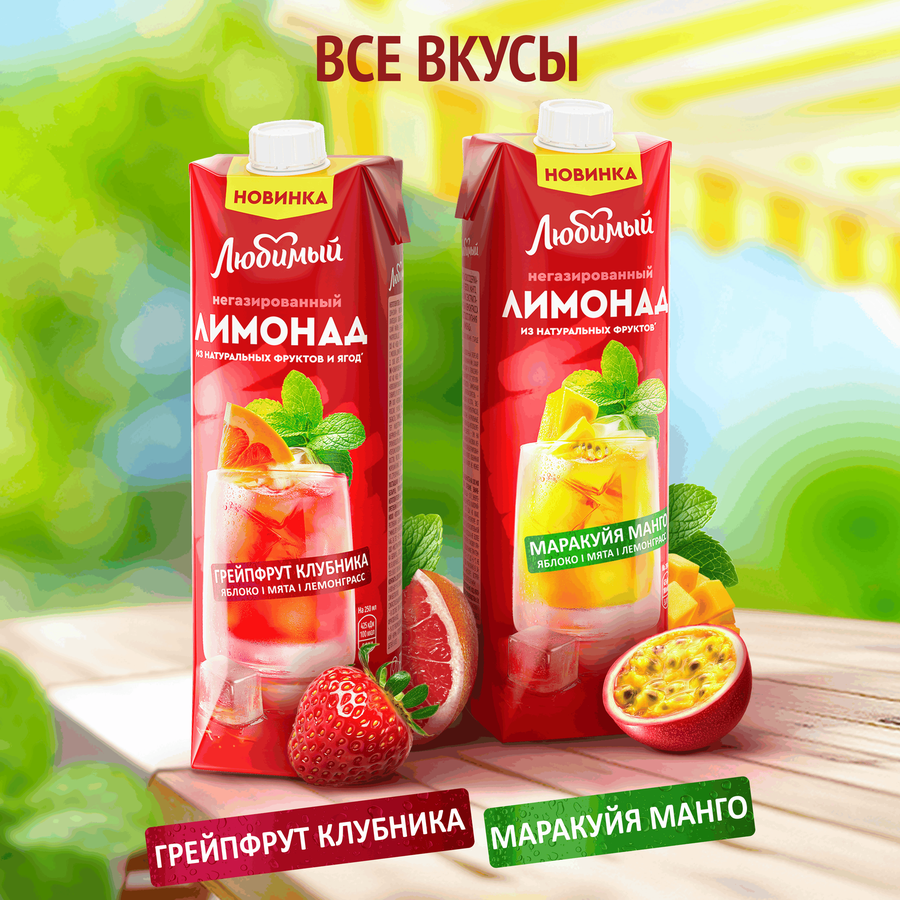 Напиток сокосодержащий ЛЮБИМЫЙ Лимонад Яблоко, манго, маракуйя с экстрактом мяты и лемонграсса негазированный, 0.97л, предпросмотр