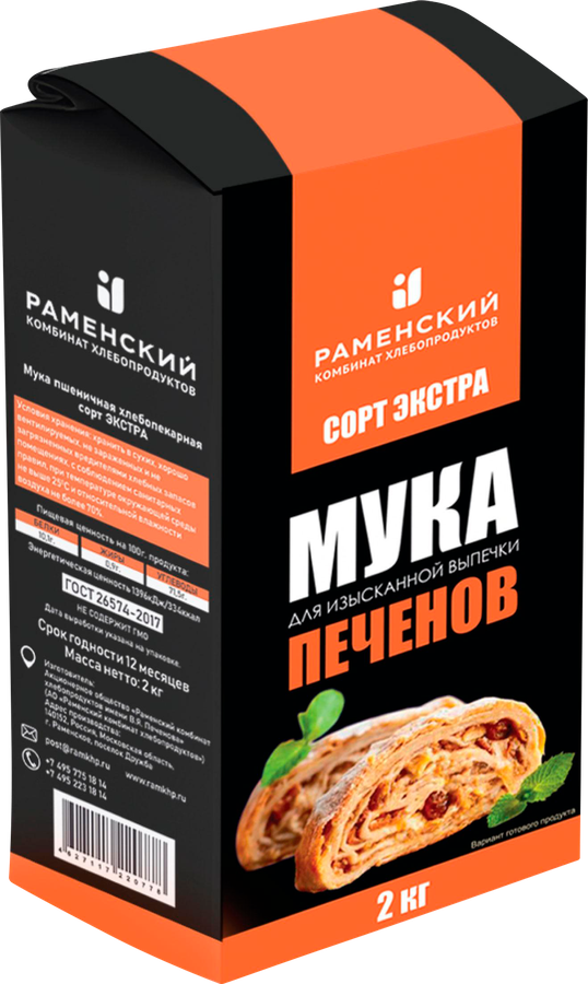 Мука пшеничная ПЕЧЕНОВ хлебопекарная сорт экстра, 2кг, превью