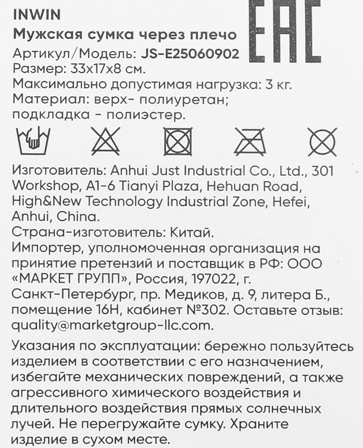 Сумка мужская через плечо INWIN 33x17x8cм, Арт. JS-E25060902, превью