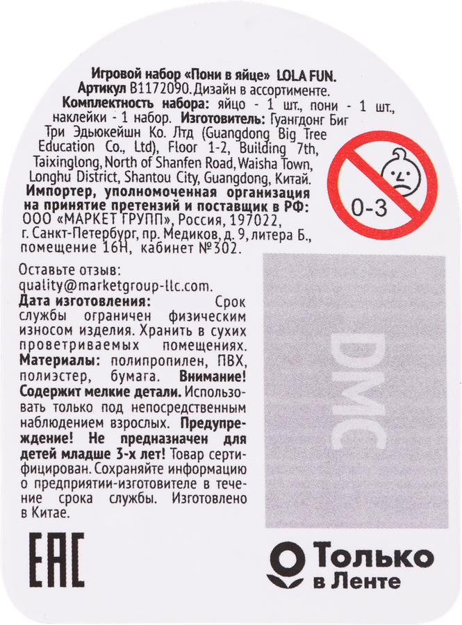 Набор игровой LOLA FUN Пони в яйце, Арт. B1172090, превью