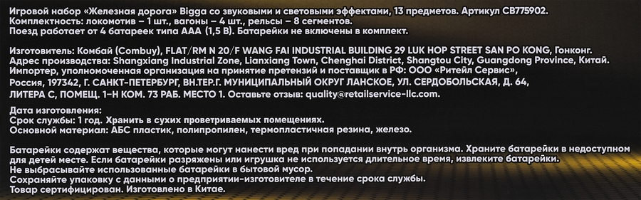 Набор игровой BIGGA Железная дорога, со световыми и звуковыми эффектами, Арт. YF2409082, предпросмотр