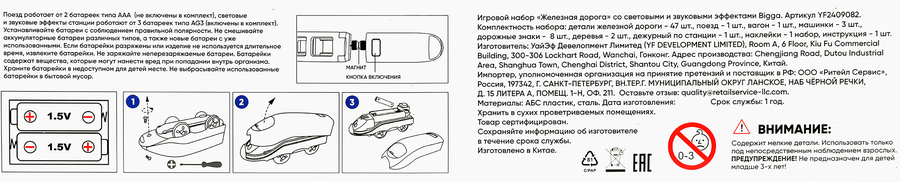 Набор игровой BIGGA Железная дорога, со световыми и звуковыми эффектами, Арт. YF2409082, превью