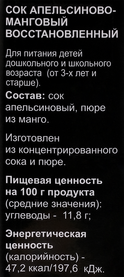 Сок ТМ VIFRESH Апельсин, манго восстановленный, 1л, превью