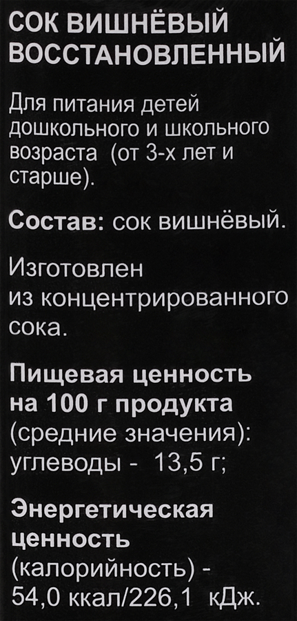 Сок ТМ VIFRESH Вишневый восстановленный, 1л, превью