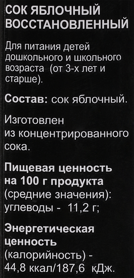 Сок ТМ VIFRESH Яблочный восстановленный, 1л, превью