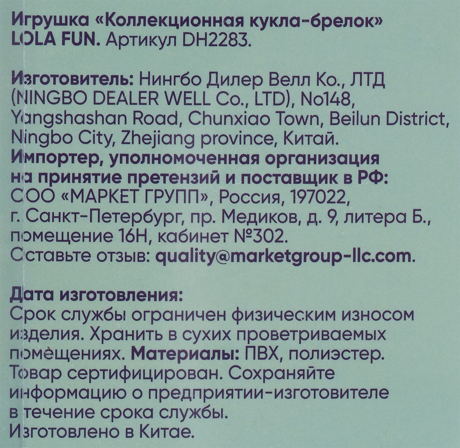 Кукла-брелок LOLAFUN коллекционная, Арт. DH2283, предпросмотр