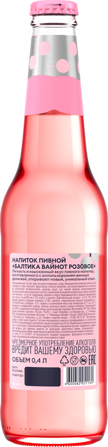 Напиток пивной БАЛТИКА Вайнот розовое пастеризованный 4,4%, 0,4л, предпросмотр