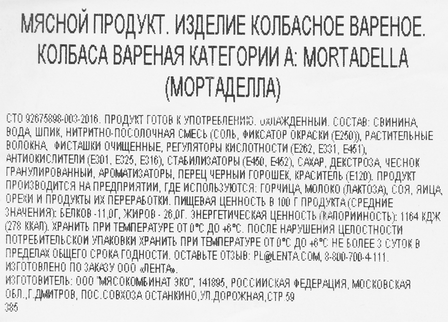 Колбаса вареная PREMIUM CLUB Мортаделла с фисташками, 300г, превью