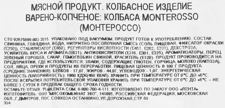 Колбаса варено-копченая PREMIUM CLUB Монтероссо, нарезка, 120г, превью