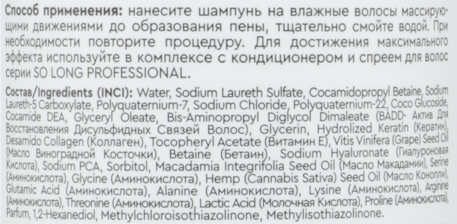 Шампунь SO LONG PROFESSIONAL Молекулярное восстановление, 1л, превью