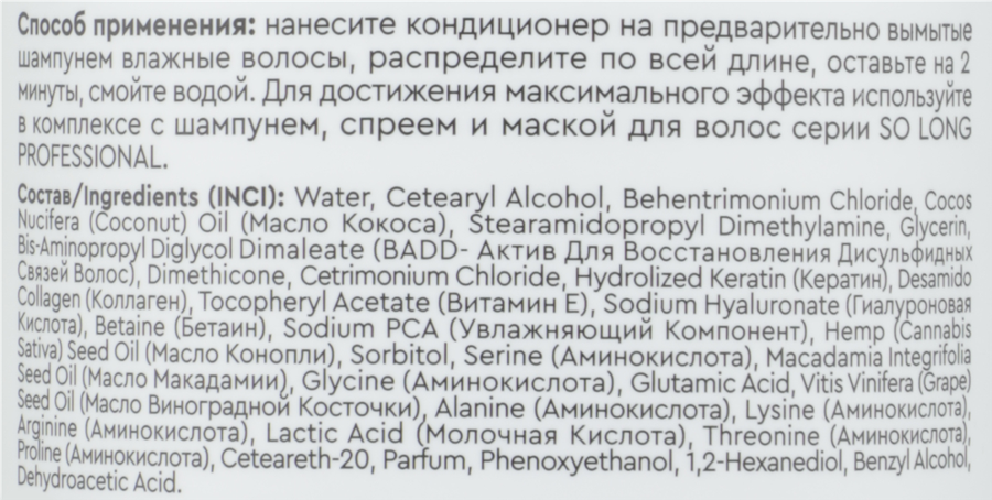 Кондиционер для волос SO LONG PROFESSIONAL Молекулярное восстановление, 1л, предпросмотр
