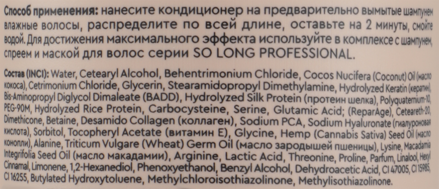 Кондиционер для волос SO LONG PROFESSIONAL Молекулярное восстановление, кератиновый, 1л, превью
