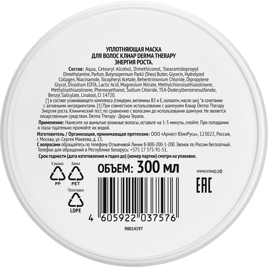 Маска для волос КЛИАР Derma therapy Энергия роста, уплотняющая, 300мл, превью