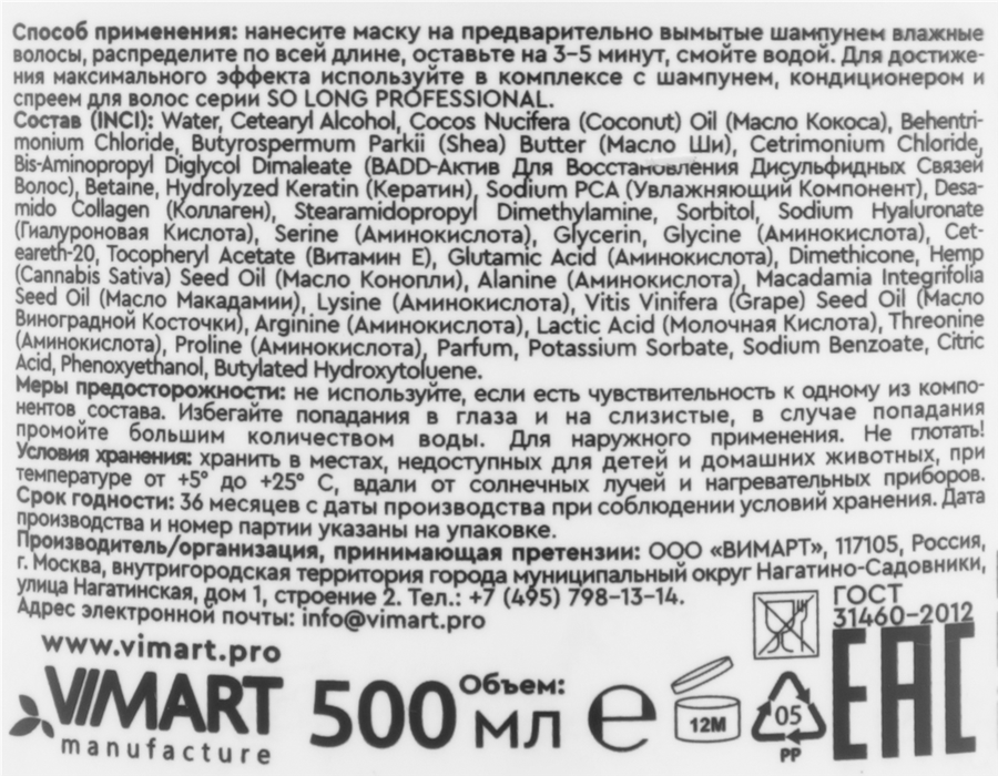 Маска для волос SO LONG PROFESSIONAL Молекулярное восстановление, 500мл, превью