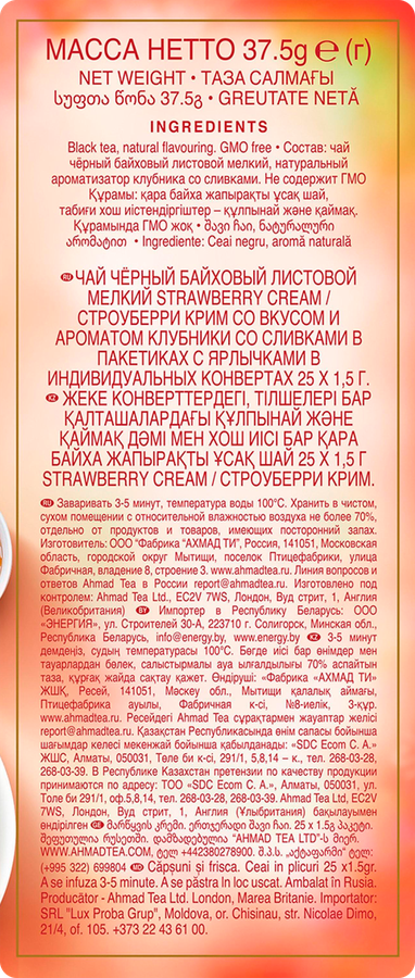 Чай черный AHMAD TEA Клубника со сливками, 25пак, предпросмотр