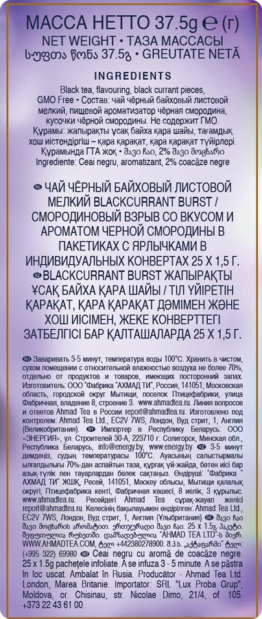 Чай черный AHMAD TEA Черная смородина, 25пак, предпросмотр