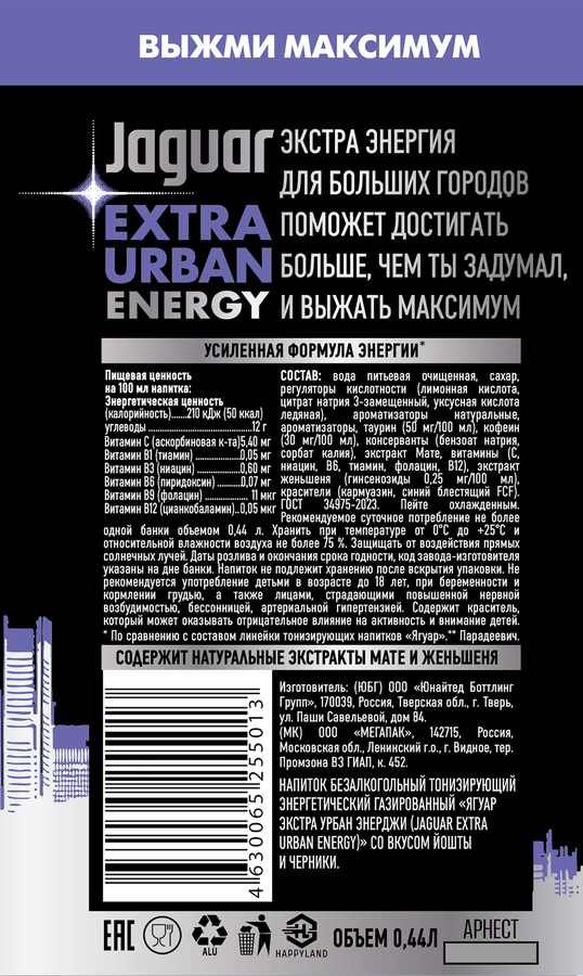 Напиток энергетический JAGUAR Extra Urban Energy Йошта, черника, 0.44л, предпросмотр