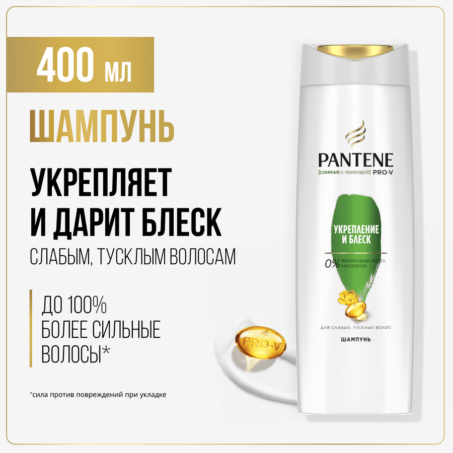 Шампунь PANTENE ProV Укрепление и блеск, 400мл, превью