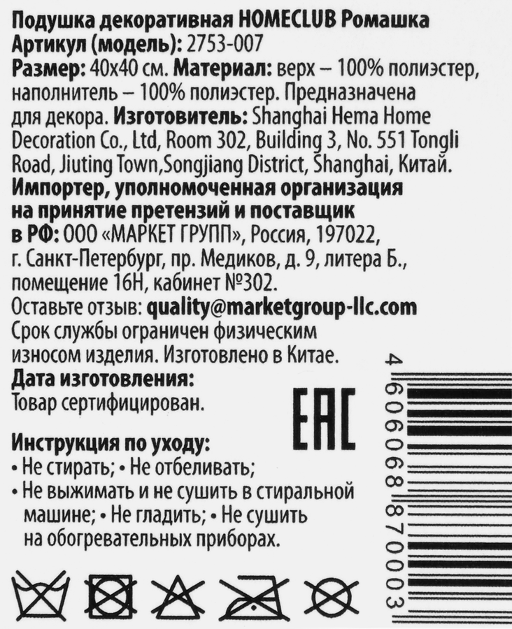 Подушка декоративная HOMECLUB Ромашка 40x40см, вельвет, Арт. 2753-007, предпросмотр
