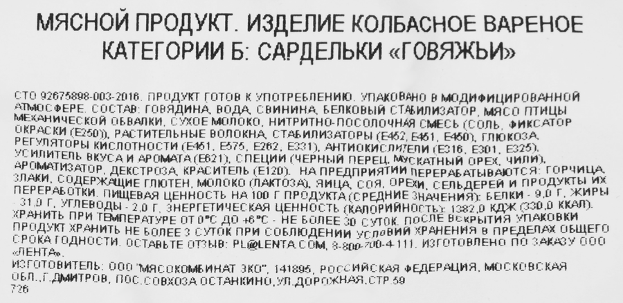 Сардельки ДРУЖЕ Говяжьи, весовые, предпросмотр