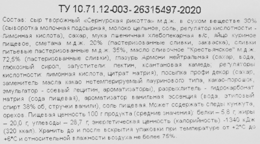 Пирожное песочное СЗ СЕРНУРСКИЙ Чизкейк классический с рикоттой, 100г, предпросмотр