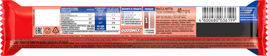 Батончик шоколадный GOODMIX с начинкой со вкусом печенья с хрустящей вафлей, 40г, предпросмотр