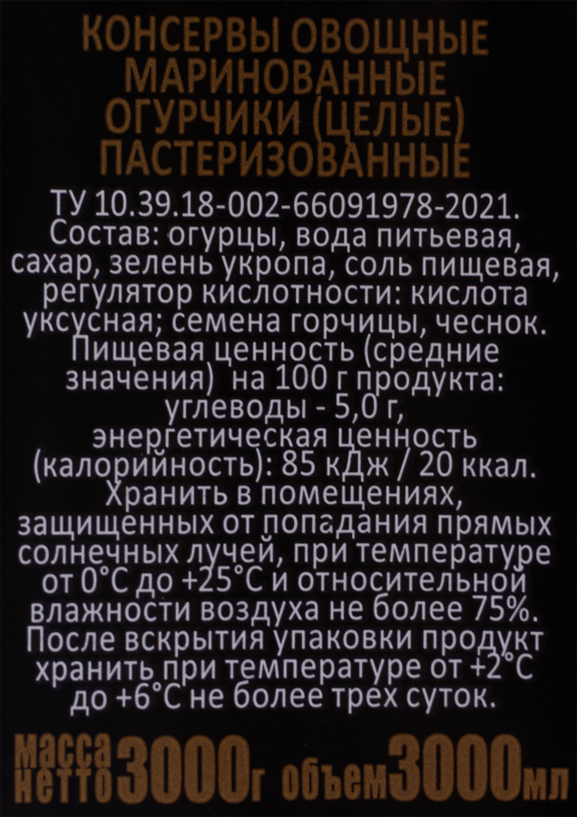 Огурцы маринованные СКАТЕРТЬ-САМОБРАНКА Хрустящие, 3л, предпросмотр