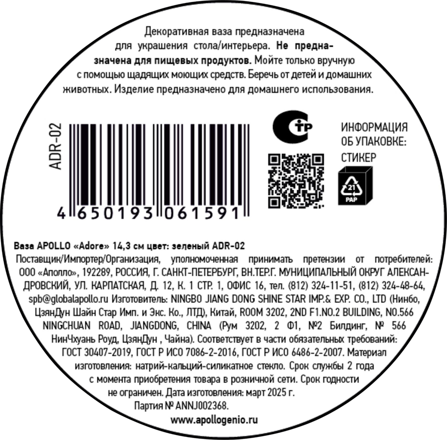 Ваза APOLLO Adore 14,3см, зеленый, Арт. ADR-02, предпросмотр