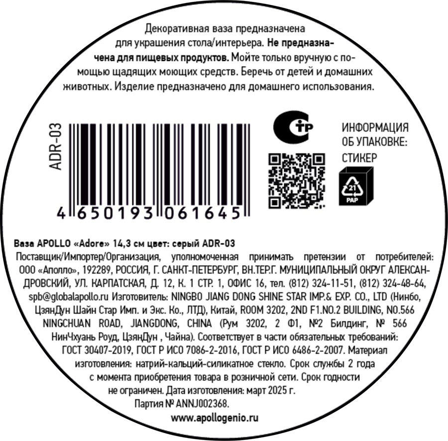 Ваза APOLLO Adore 14,3см, серый, Арт. ADR-03, превью