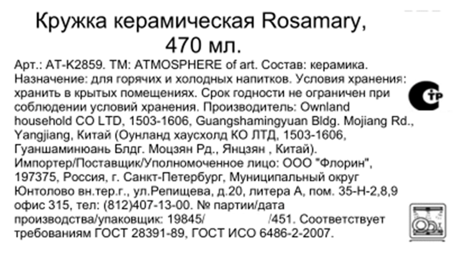 Кружка ATMOSPHERE OF ART Rosamary, керамика, 470мл, Арт. AT-K2859, предпросмотр