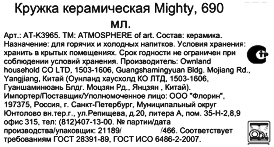 Кружка ATMOSPHERE OF ART Mighty, керамика, 690мл, Арт. AT-K3965, превью