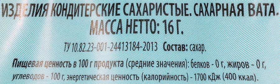Сахарная вата ВАУ МЯУ! 16г, превью